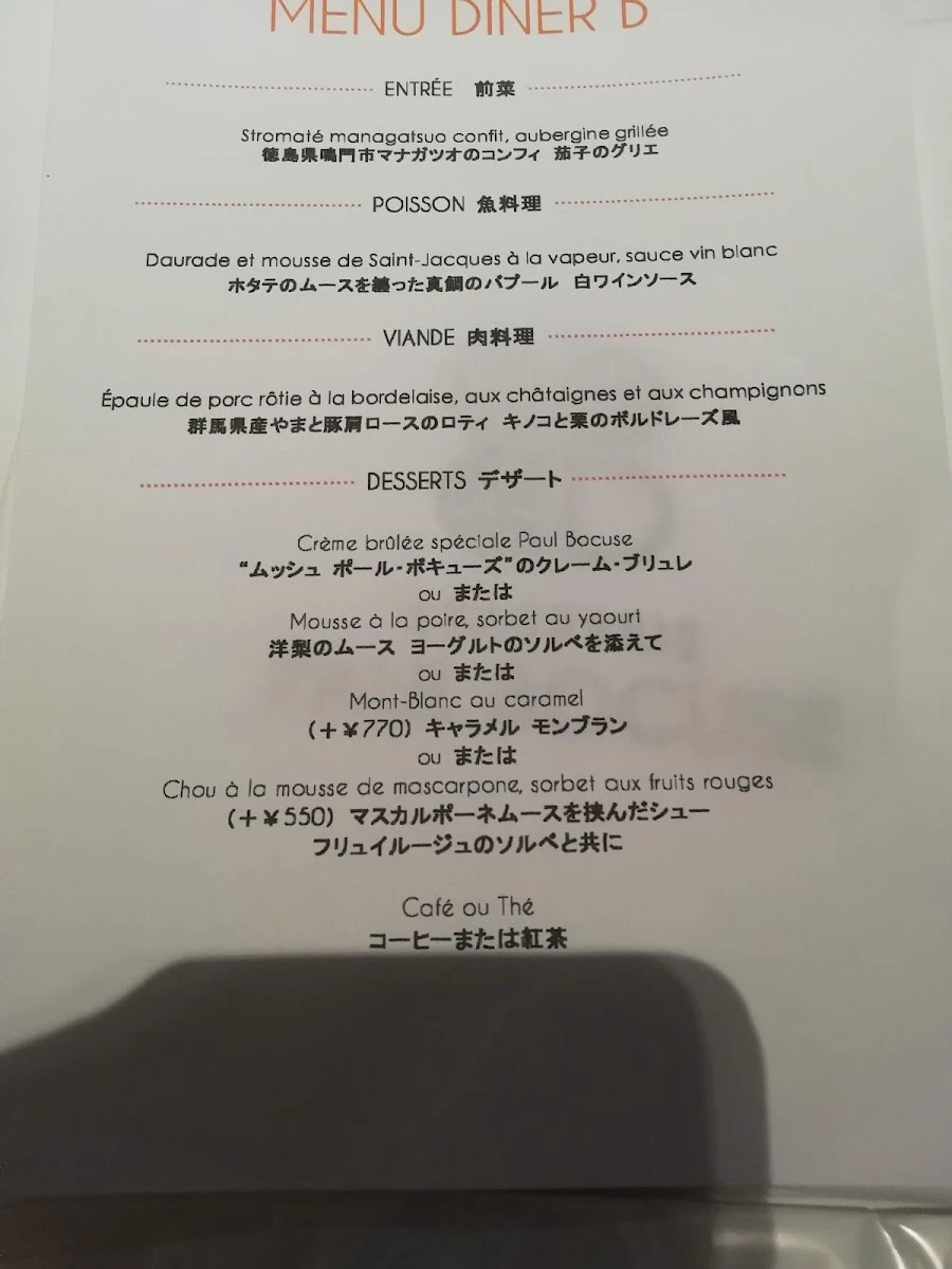 ポール・ボキューズ・ベーカリー 大丸東京店 メニュー写真 12